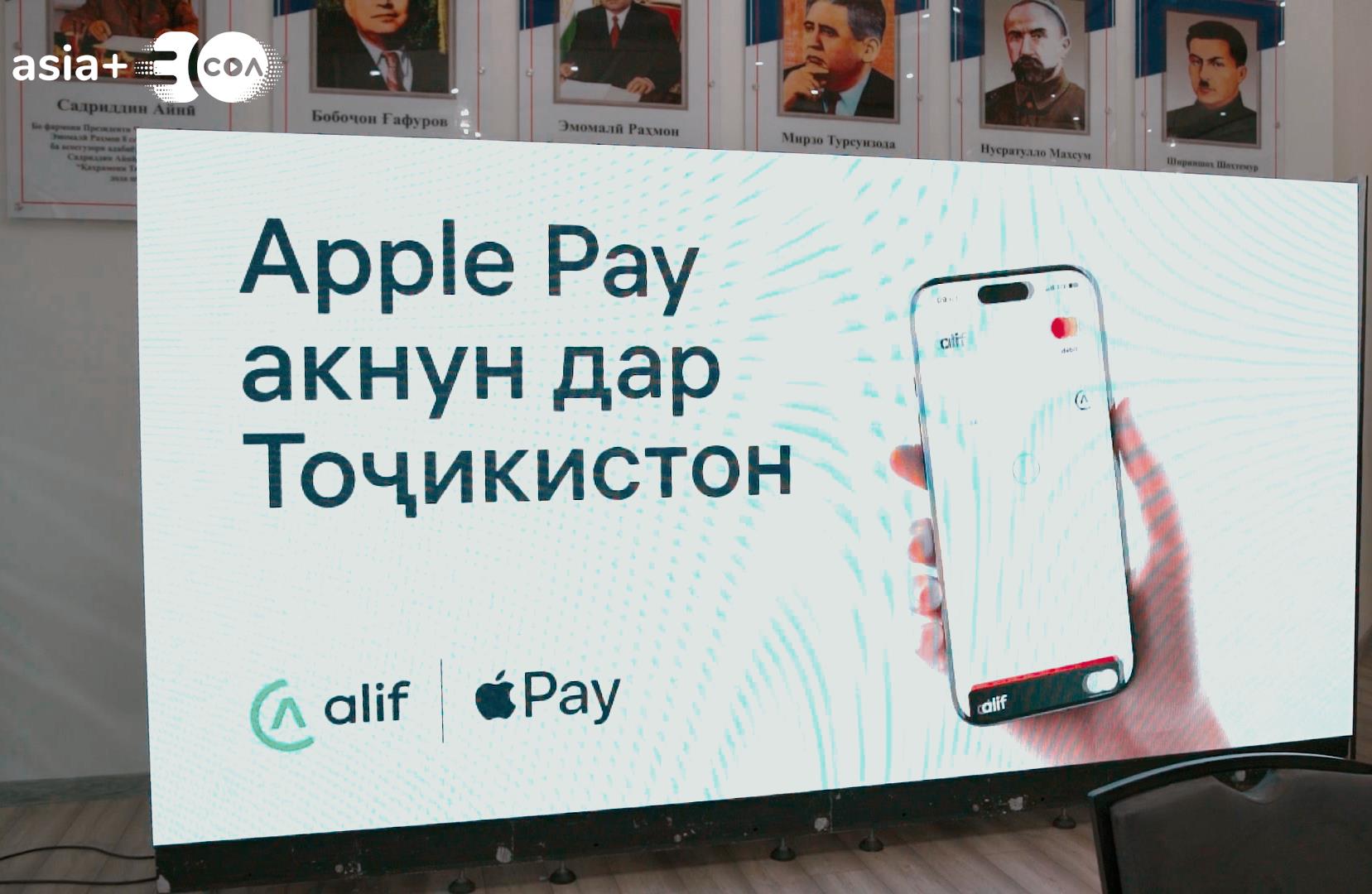 Apple Pay пришел в Таджикистан: всё, что нужно знать о новом сервисе
