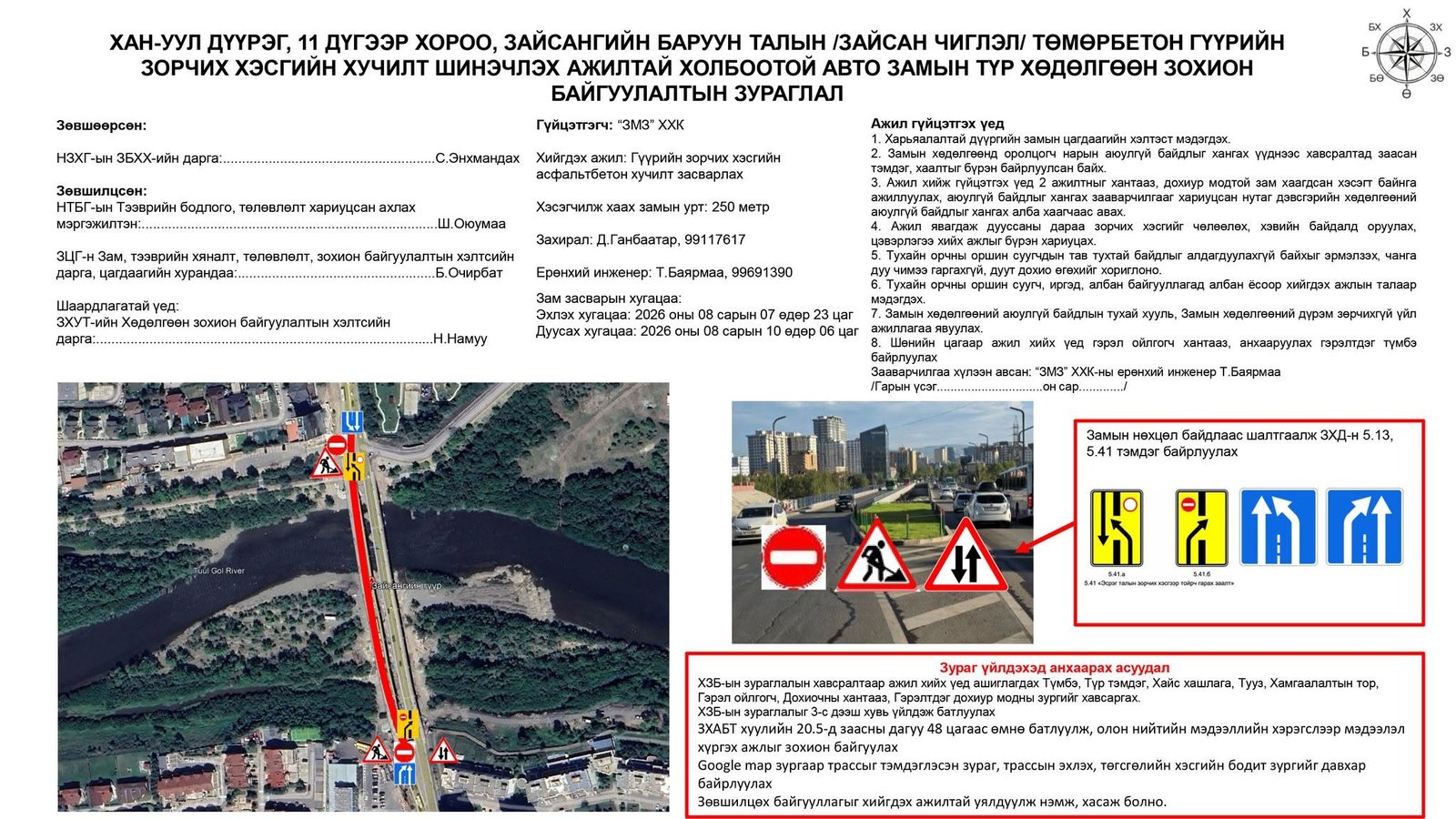 Туул гол дээгүүрх Зайсангийн баруун гүүрний хөдөлгөөнийг энэ сарын 7-ноос хаана