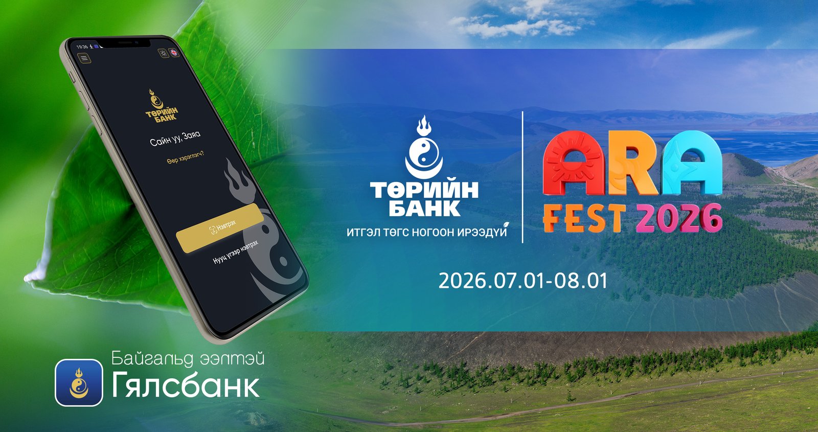 “ARA FEST 2026” наадмын албан ёсны хамтрагч Төрийн банк