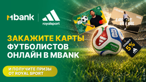 Клиенты MBANK смогут выиграть мяч и скидку на продукцию adidas, оформив карту с Месси или Ямалем