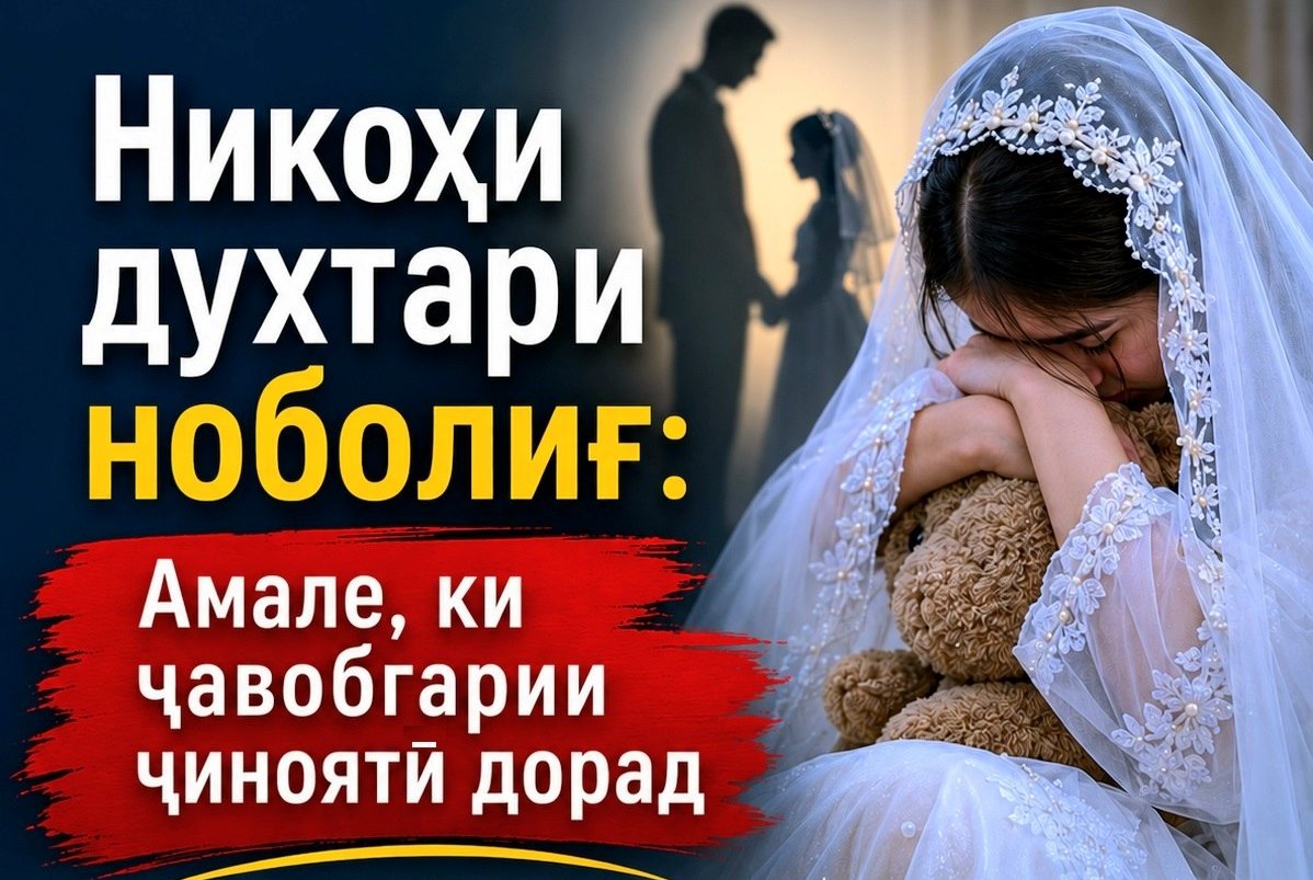 В Душанбе возбудили уголовные дела по фактам выдачи замуж несовершеннолетних девушек