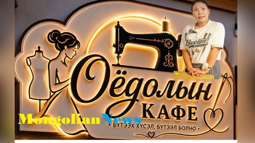 В Монголии открылось уникальное «Оёдолын кафе» («Швейное кафе»): шедевр своими руками за чашкой кофе