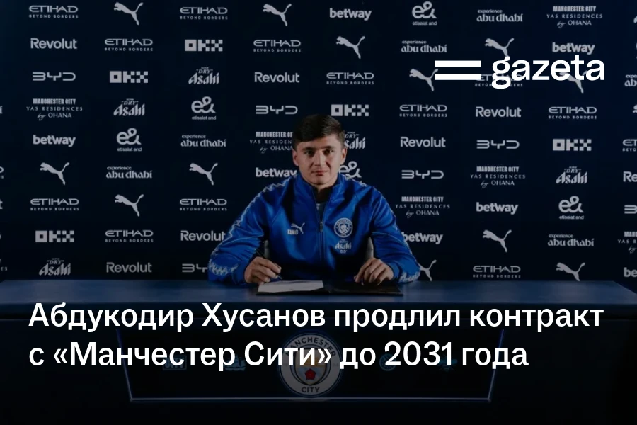 Абдукодир Хусанов продлил контракт с «Манчестер Сити» до 2031 года
