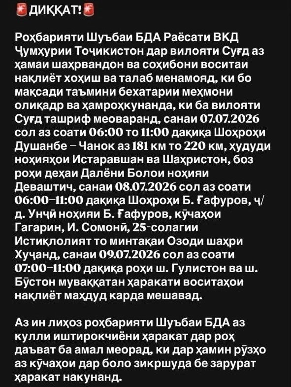 На севере Таджикистана на три дня частично ограничат движение транспорта