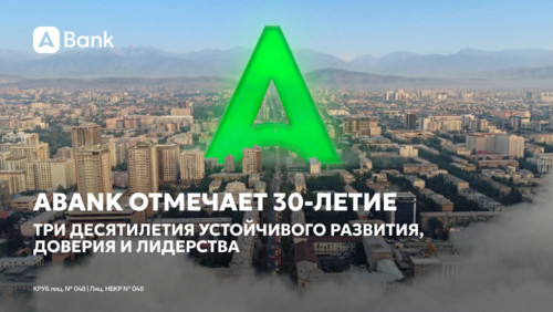 ABank отмечает 30-летие — три десятилетия устойчивого развития, доверия и лидерства