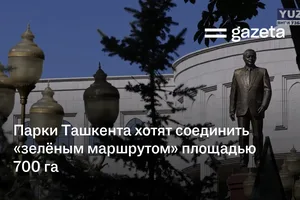 Парки Ташкента хотят соединить «зелёным маршрутом» площадью 700 га