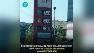 Цены на дизельное топливо в Монголии снизились на ₮150