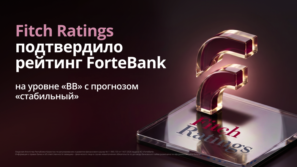 Fitch подтвердило рейтинг ForteBank на уровне “BB“
