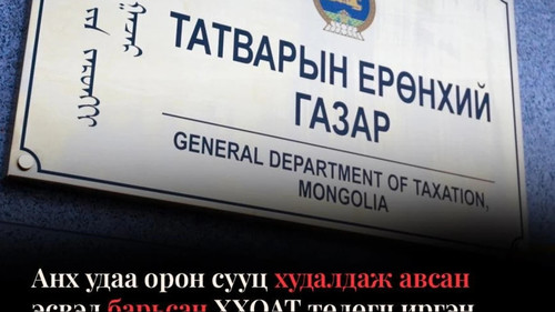 Монголын 7.5 мянган иргэн орон сууц худалдан авахдаа анх удаа татварын буцаан олголт авах болно