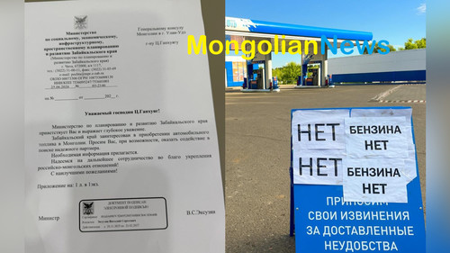 Монгольский бензин для России: Забайкалье идёт на парадоксальный шаг