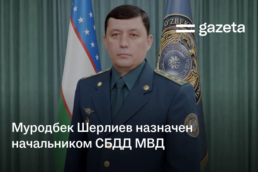 Муродбек Шерлиев назначен начальником СБДД МВД