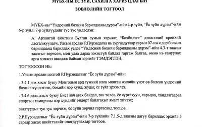 Улсын арслан Р.Пүрэвдагвын барилдах эрхийг таван сарын хугацаатай хасжээ