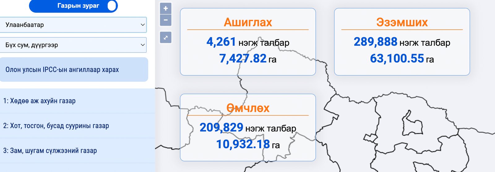 Нийслэлийн нутаг дэвсгэр дэх нийтийн эдэлбэр газруудын мэдээлэл нээлттэй болов